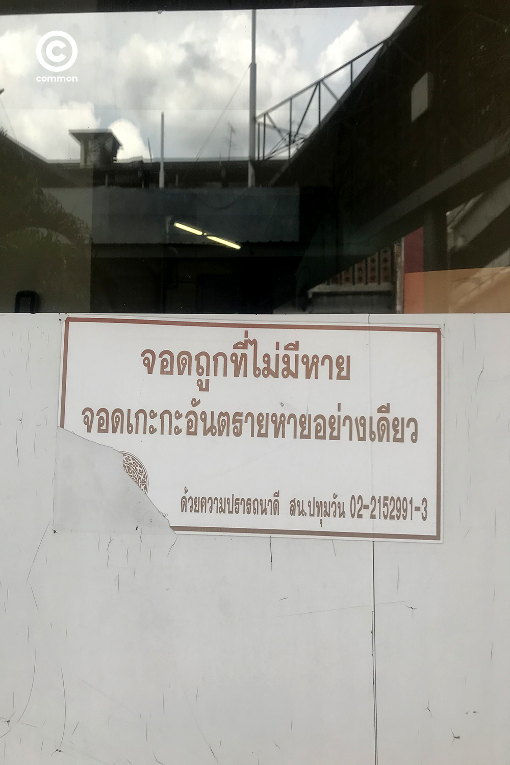 #photoessay #คำขวัญ #CULTURE #becommon