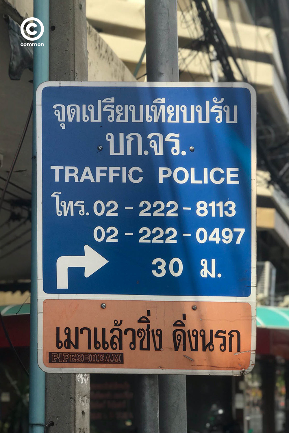 #photoessay #คำขวัญ #CULTURE #becommon