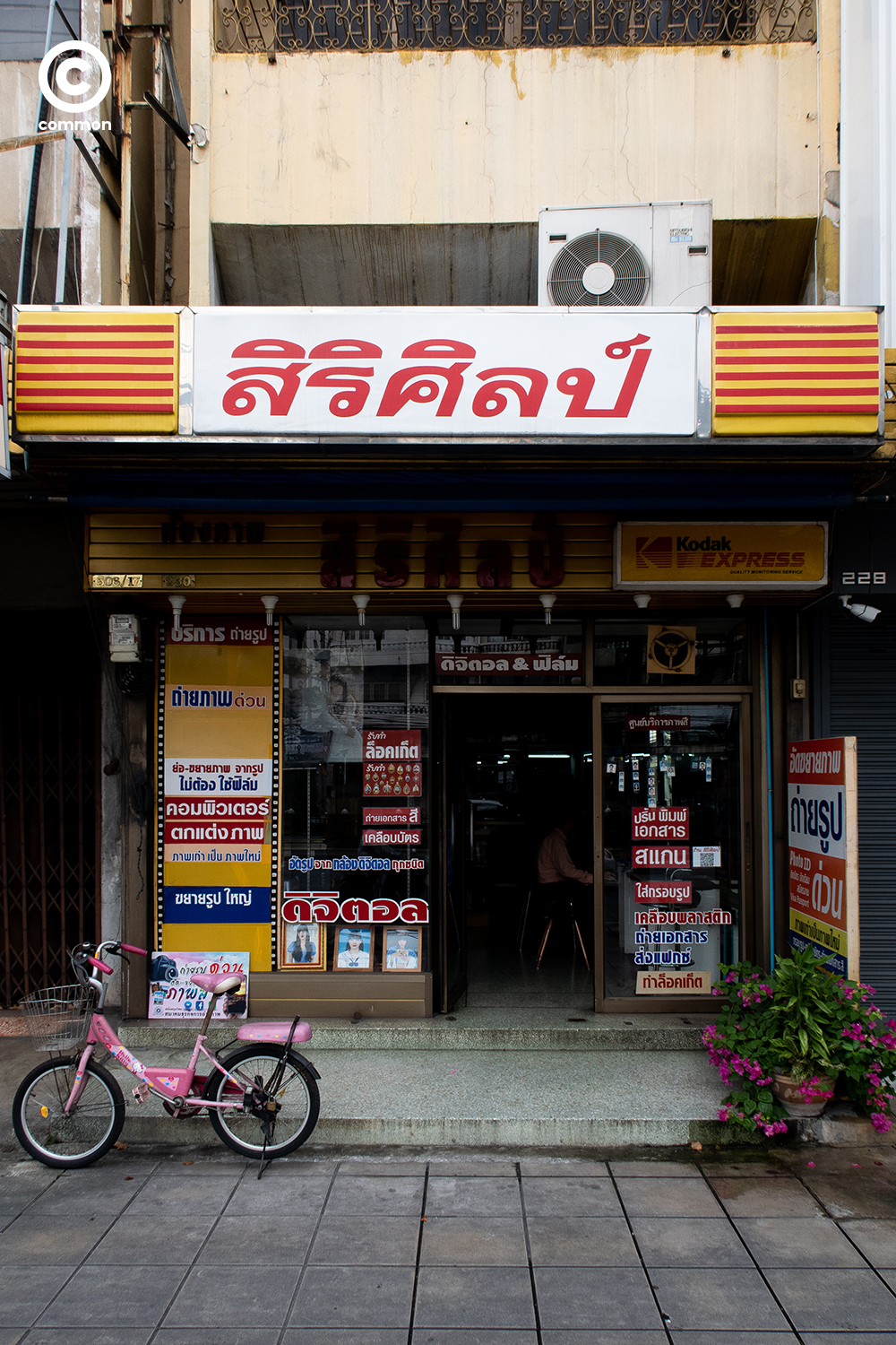 #PHOTOESSAY #film #ฟิล์ม #ร้านล้างฟิล์ม #CULTURE #becommon