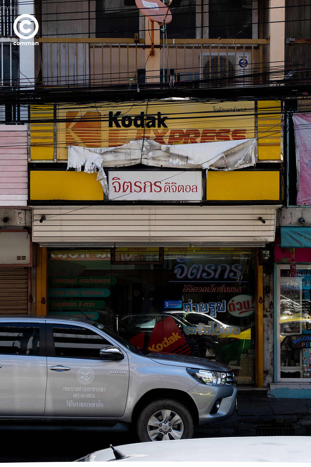 #PHOTOESSAY #film #ฟิล์ม #ร้านล้างฟิล์ม #CULTURE #becommon