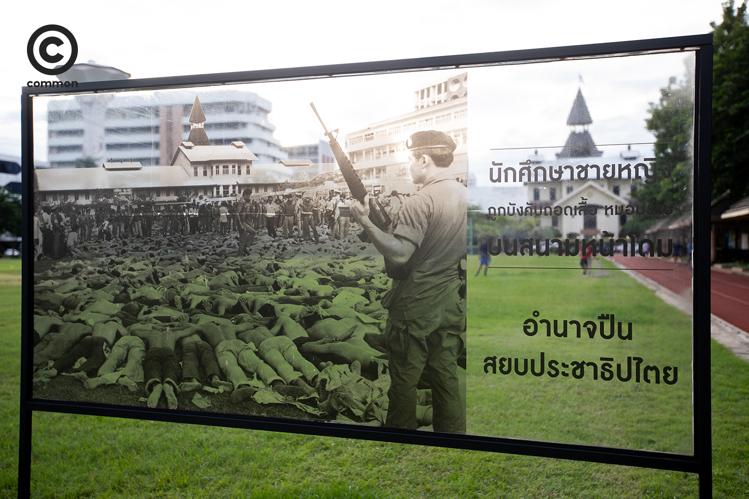 #PHOTOESSAY #6ตุลา2519 #นิทรรศการแขวน #CULTURE #becommon 