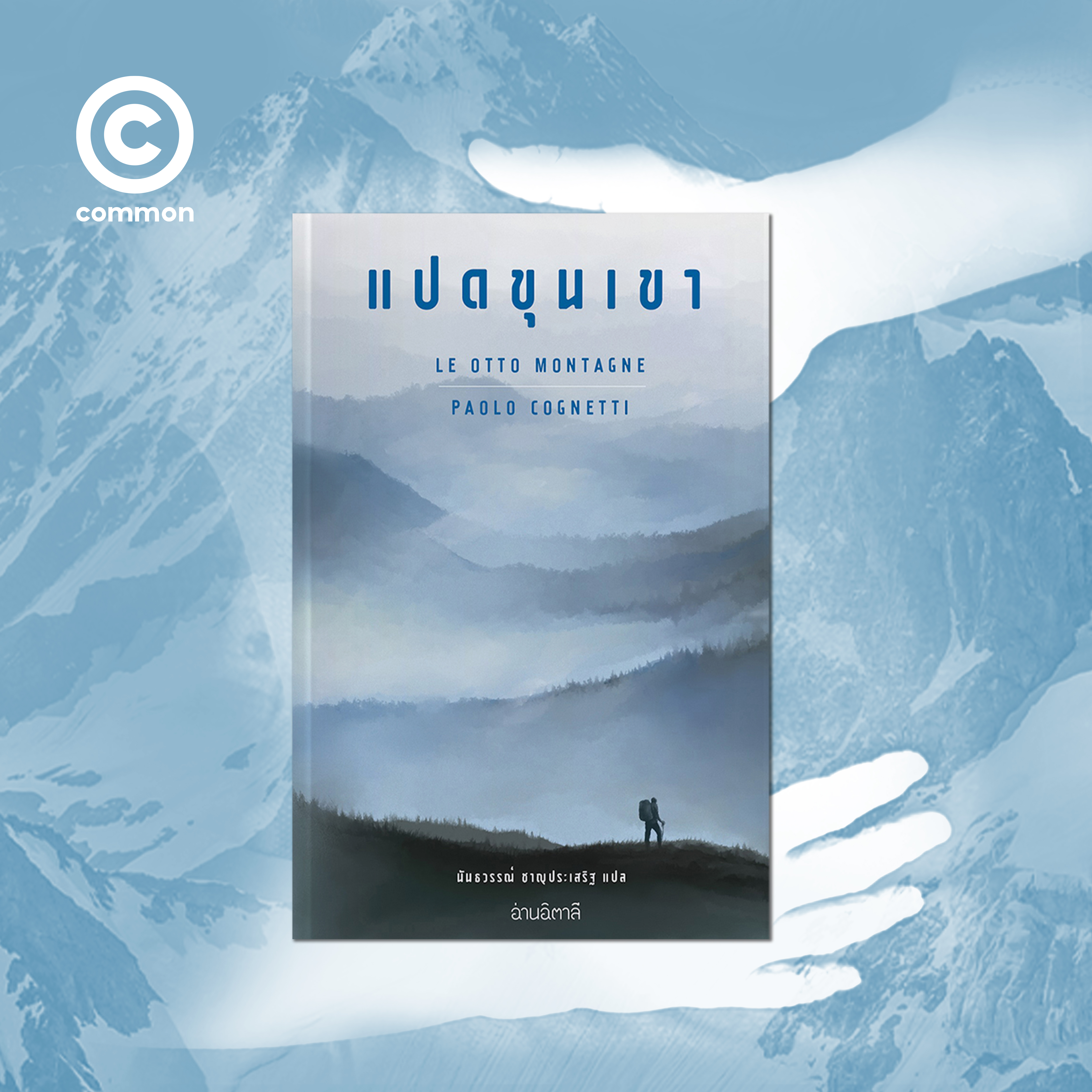 TheEightMountains