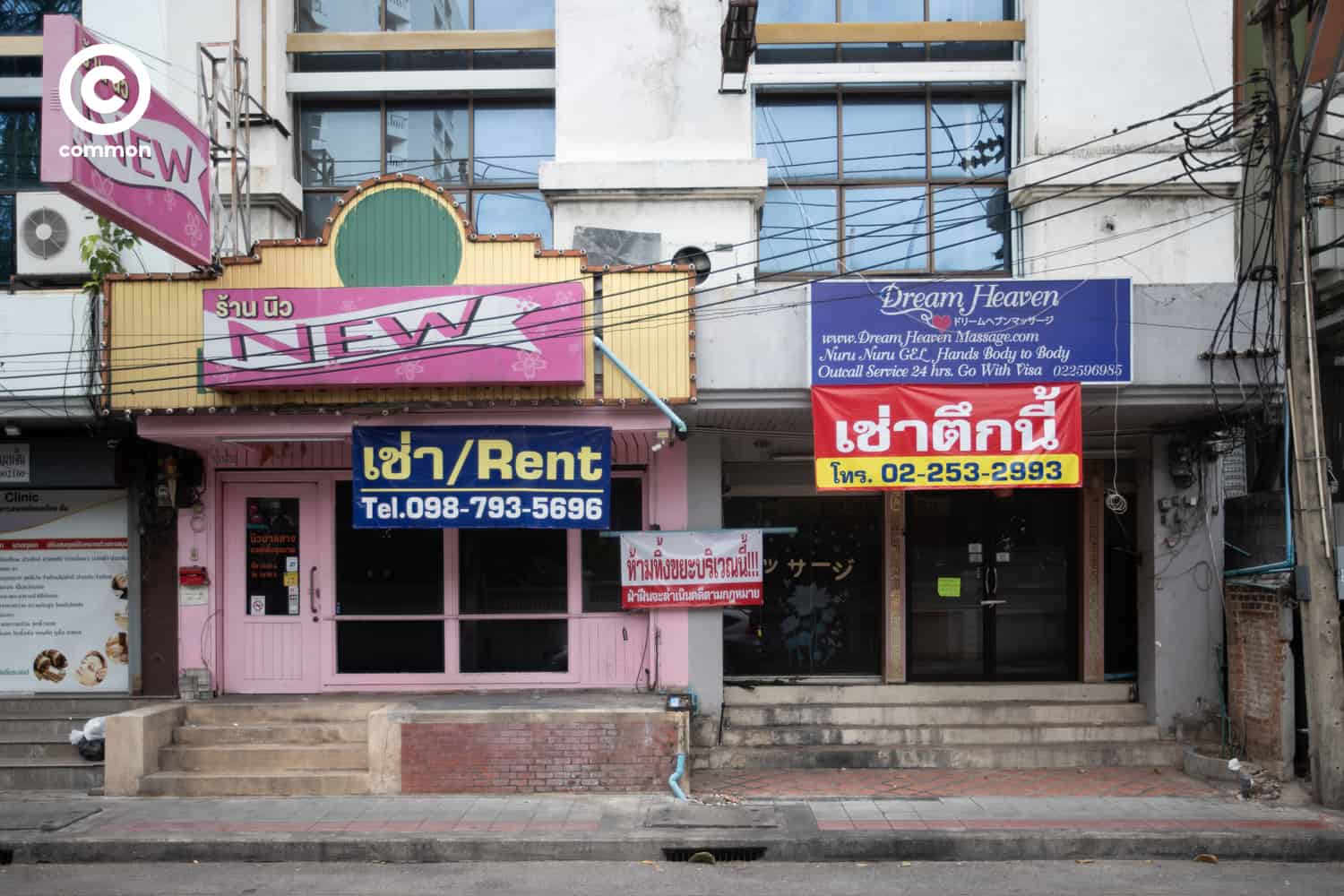 #PHOTOESSAY #ร้านนวด #becommon