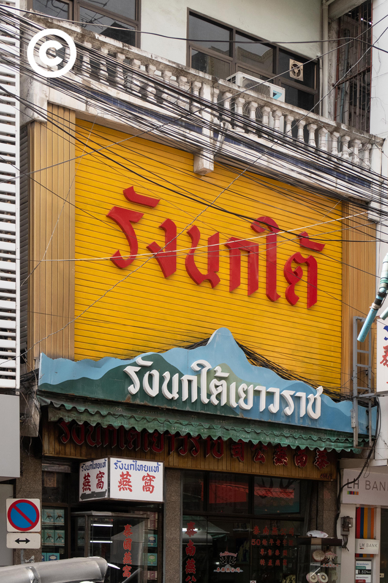 #PHOTOESSAY #becommon #เยาวราช 