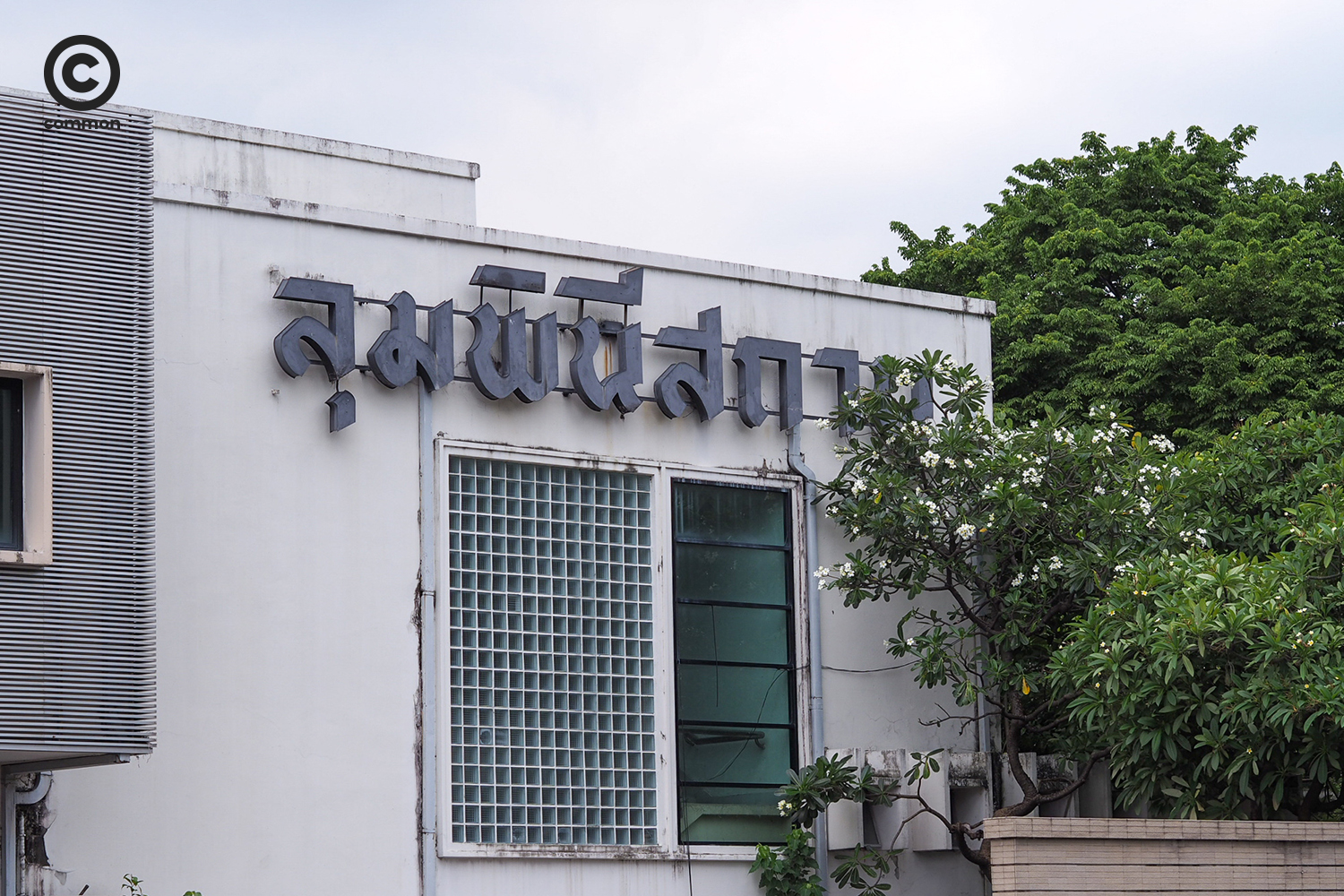 สวนลุมพินี ลุมพินีสถาน